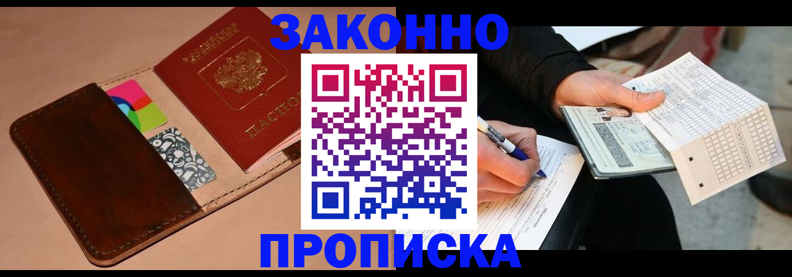 прописка 2025 в Владикавказе