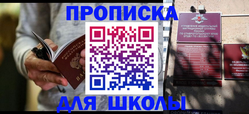 регистрация для школы в Владикавказе